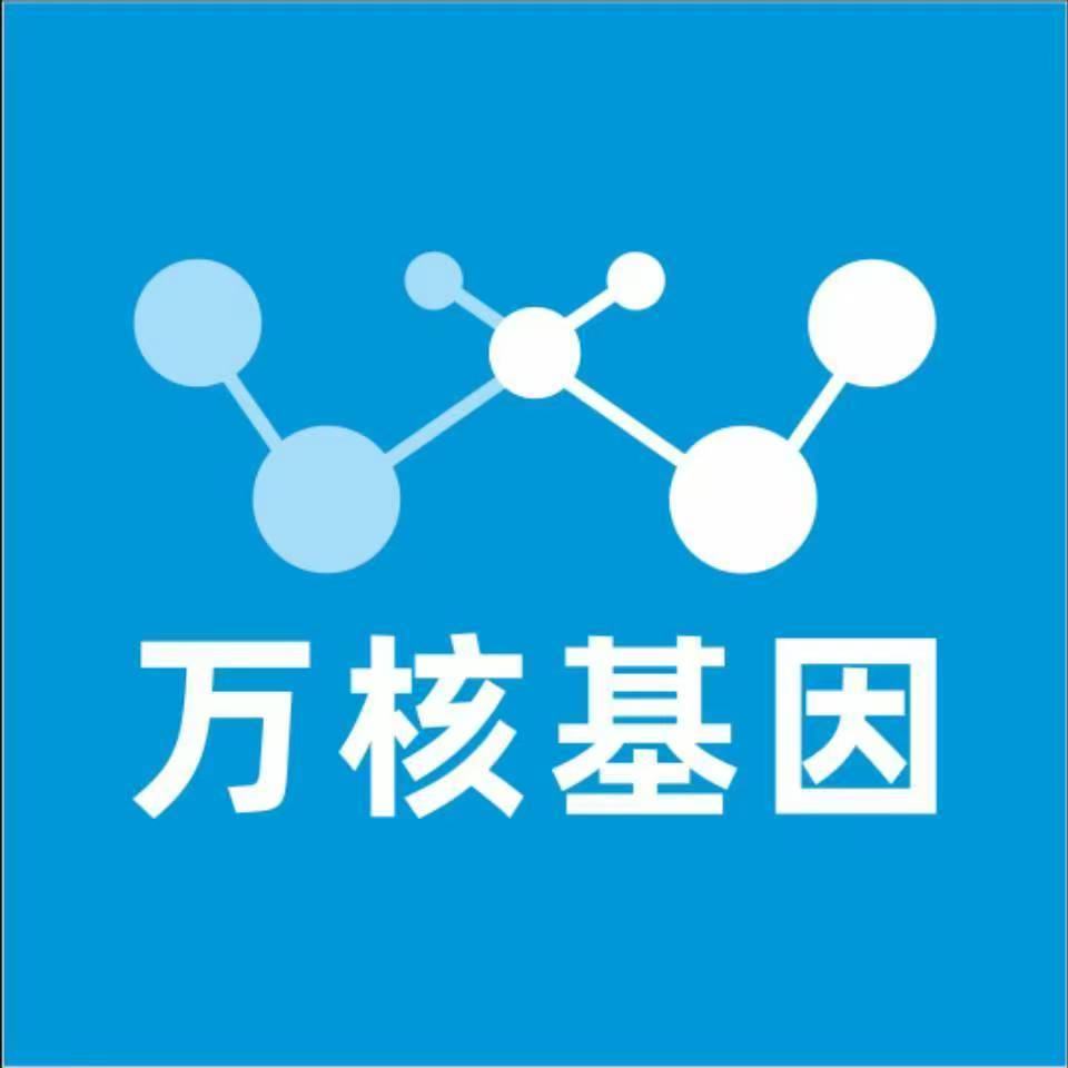 温州洞头万核健康基因管理咨询中心